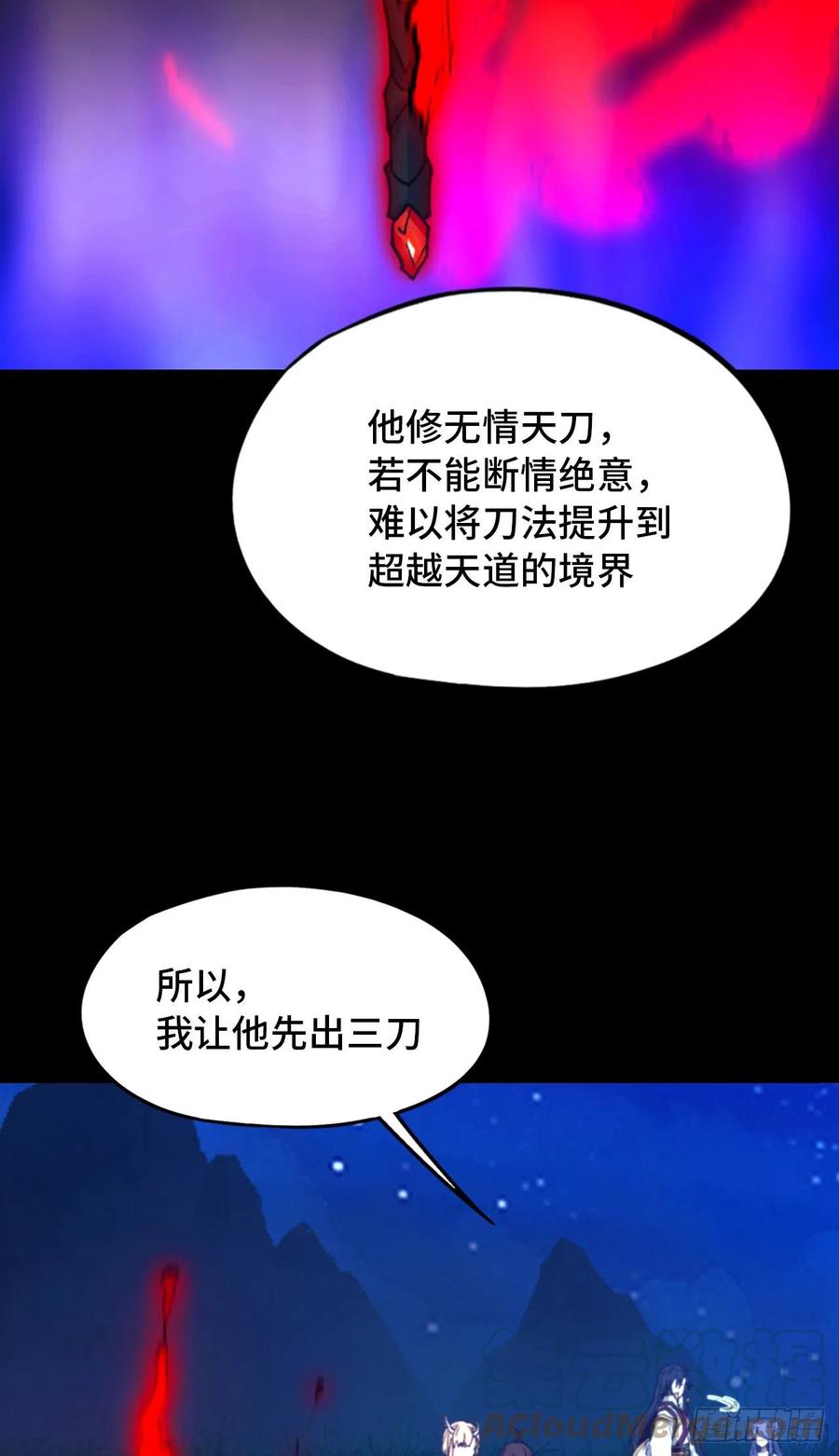 万古剑神 第二百三十九剑 让他三刀 第43页