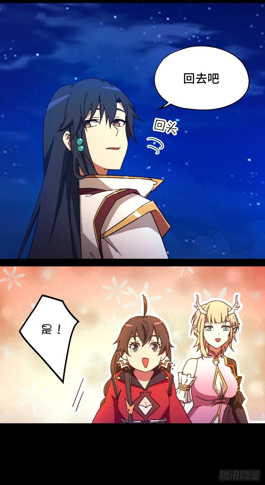 万古剑神 第二百三十九剑 让他三刀 第23页