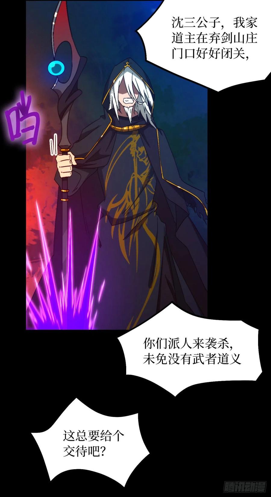 万古剑神 第二百三十九剑 让他三刀 第27页