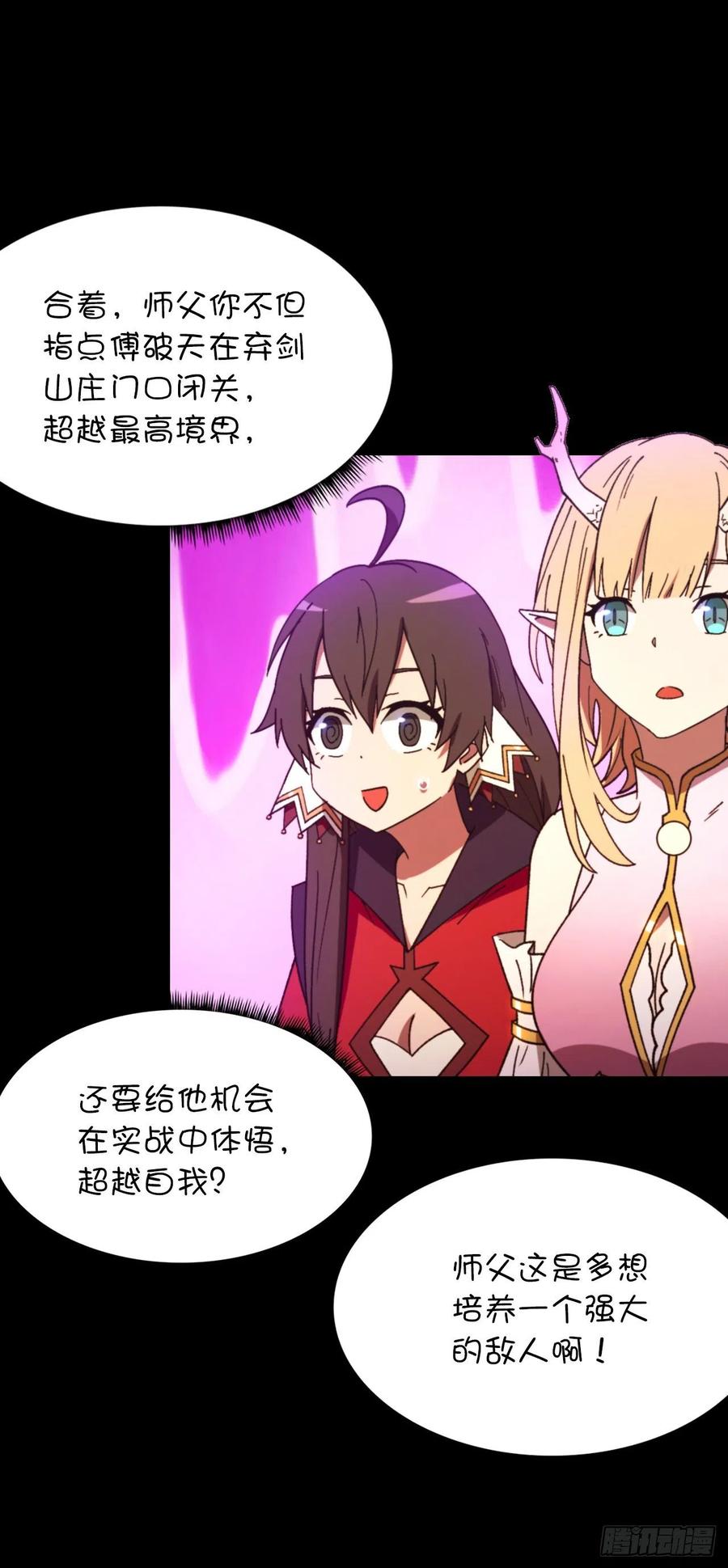 万古剑神 第二百三十九剑 让他三刀 第47页