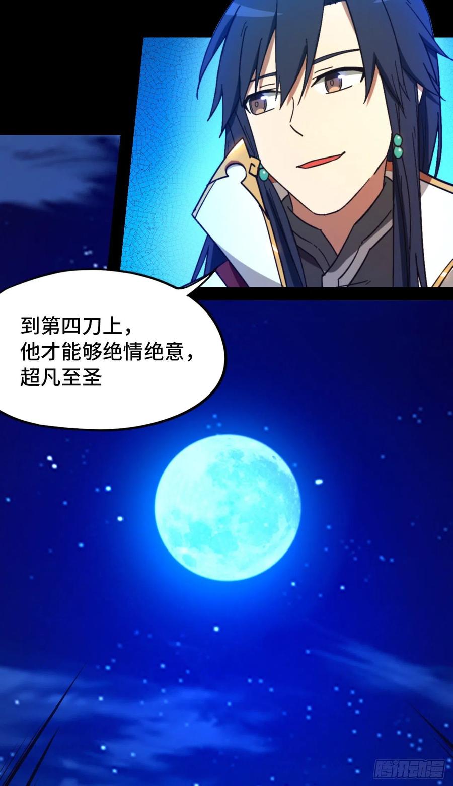 万古剑神 第二百三十九剑 让他三刀 第45页