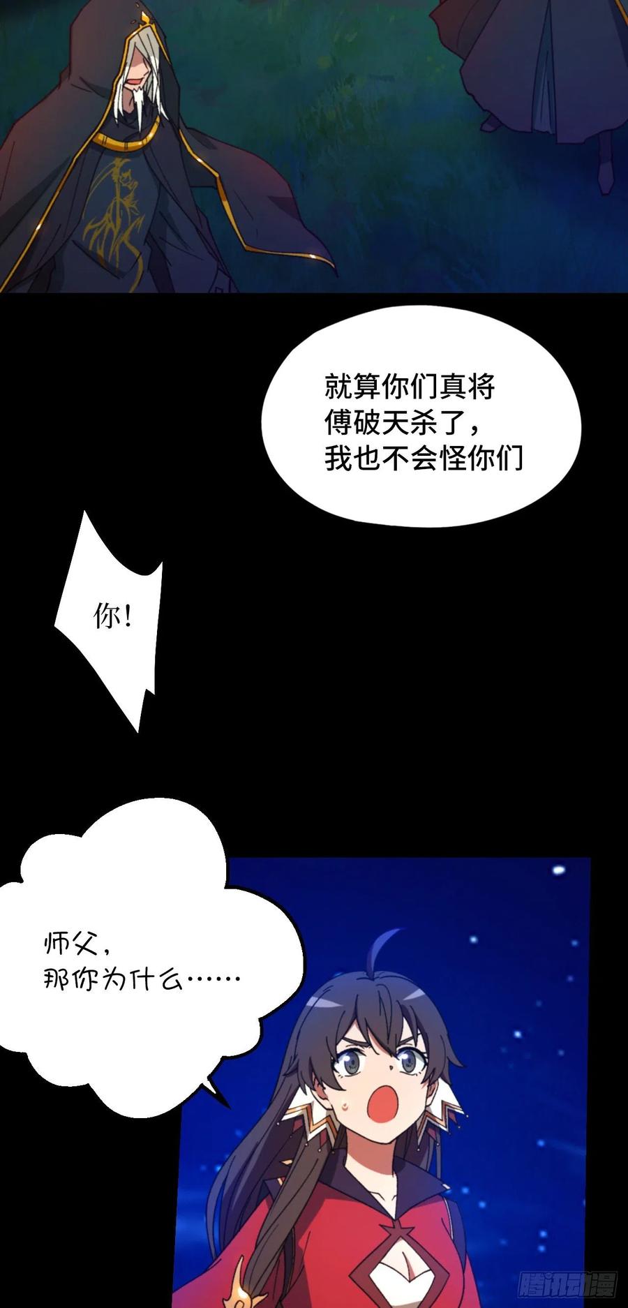 万古剑神 第二百三十九剑 让他三刀 第39页