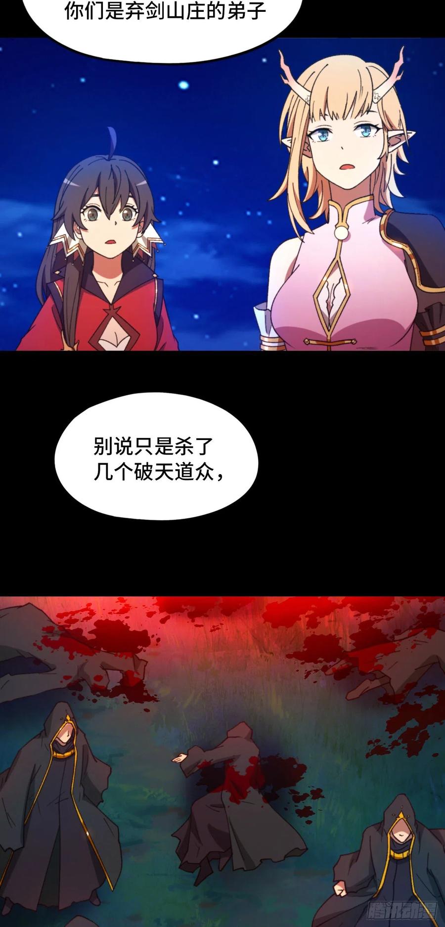 万古剑神 第二百三十九剑 让他三刀 第38页