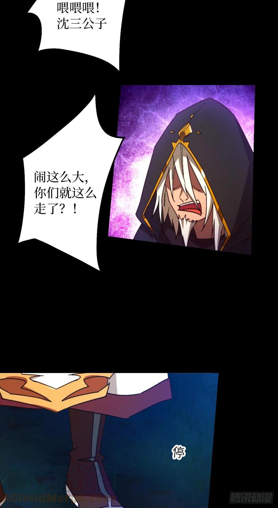万古剑神 第二百三十九剑 让他三刀 第25页