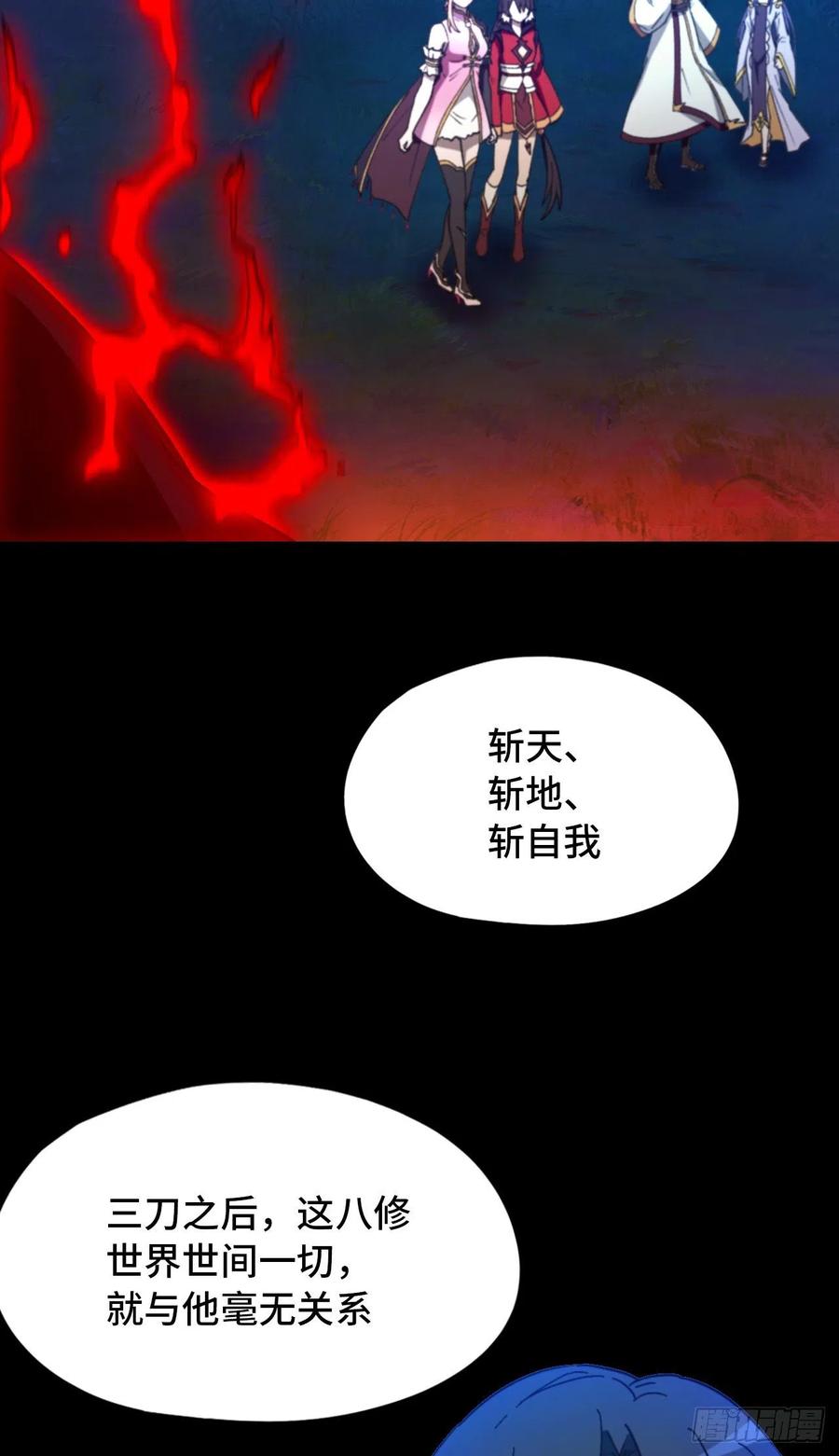 万古剑神 第二百三十九剑 让他三刀 第44页