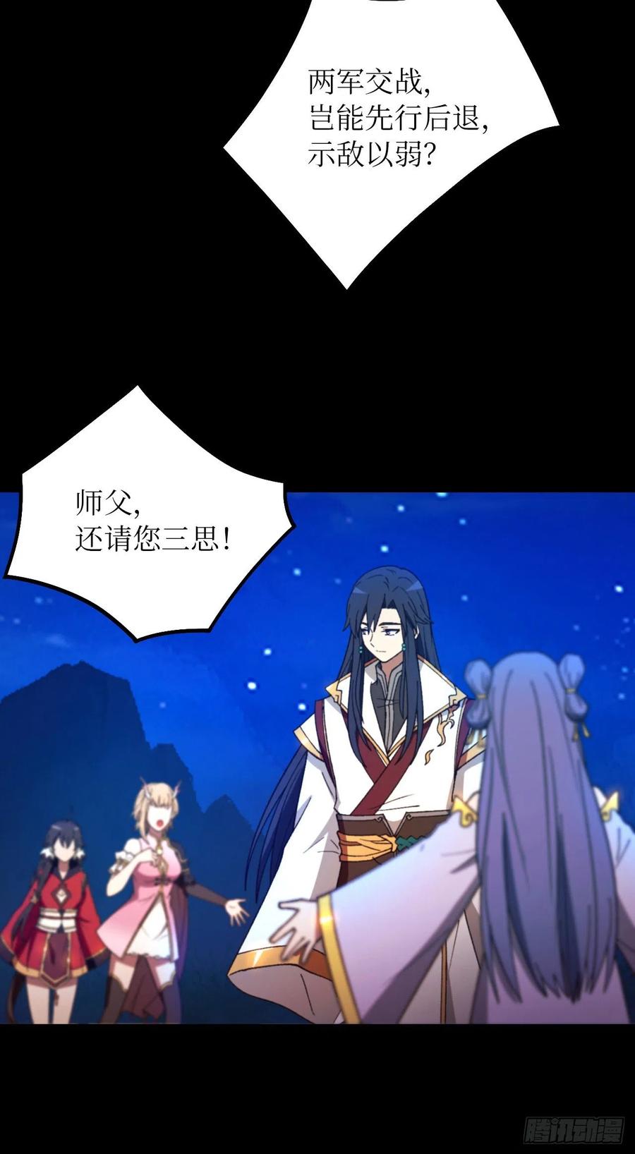 万古剑神 第二百三十九剑 让他三刀 第36页