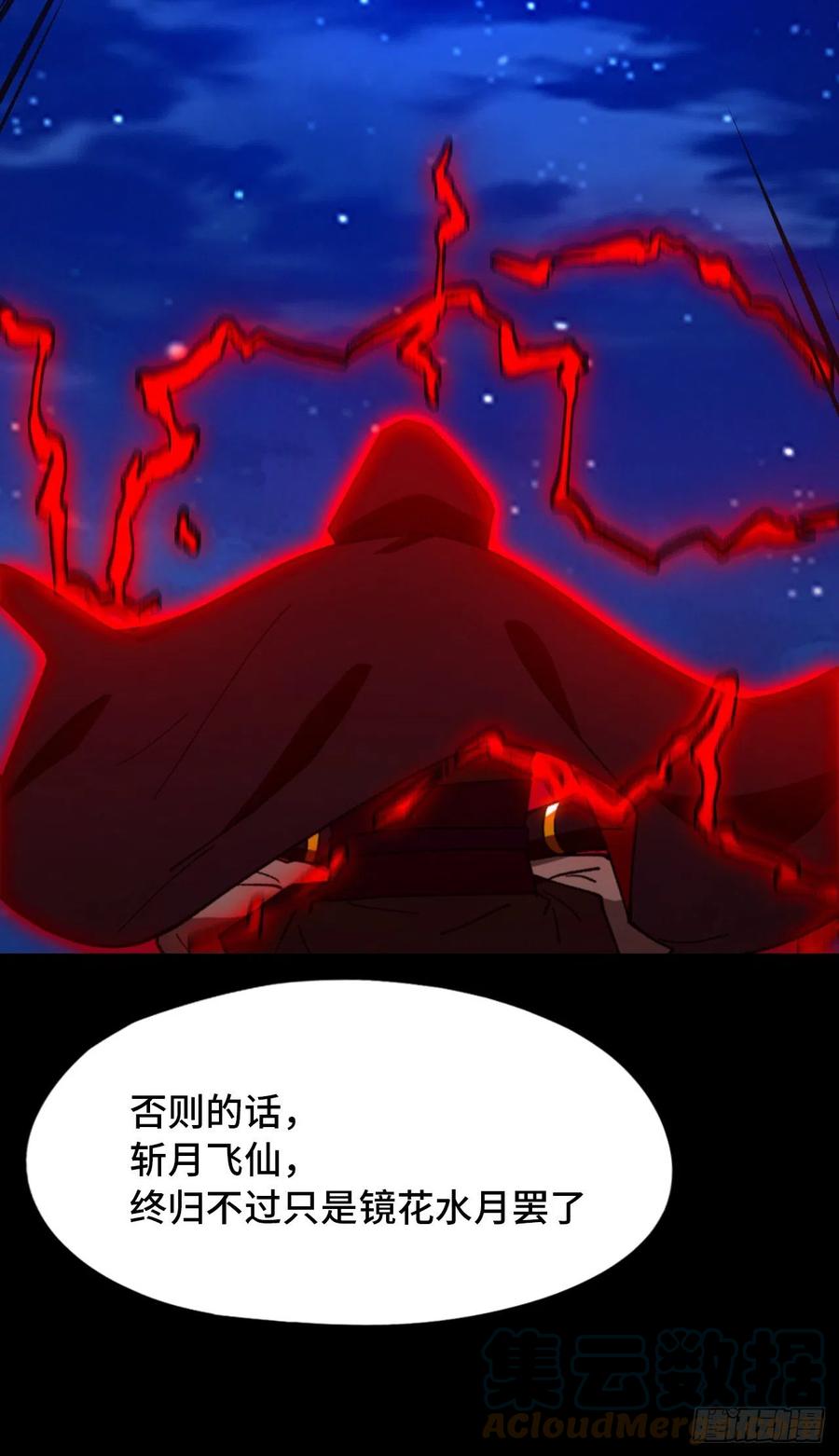 万古剑神 第二百三十九剑 让他三刀 第46页