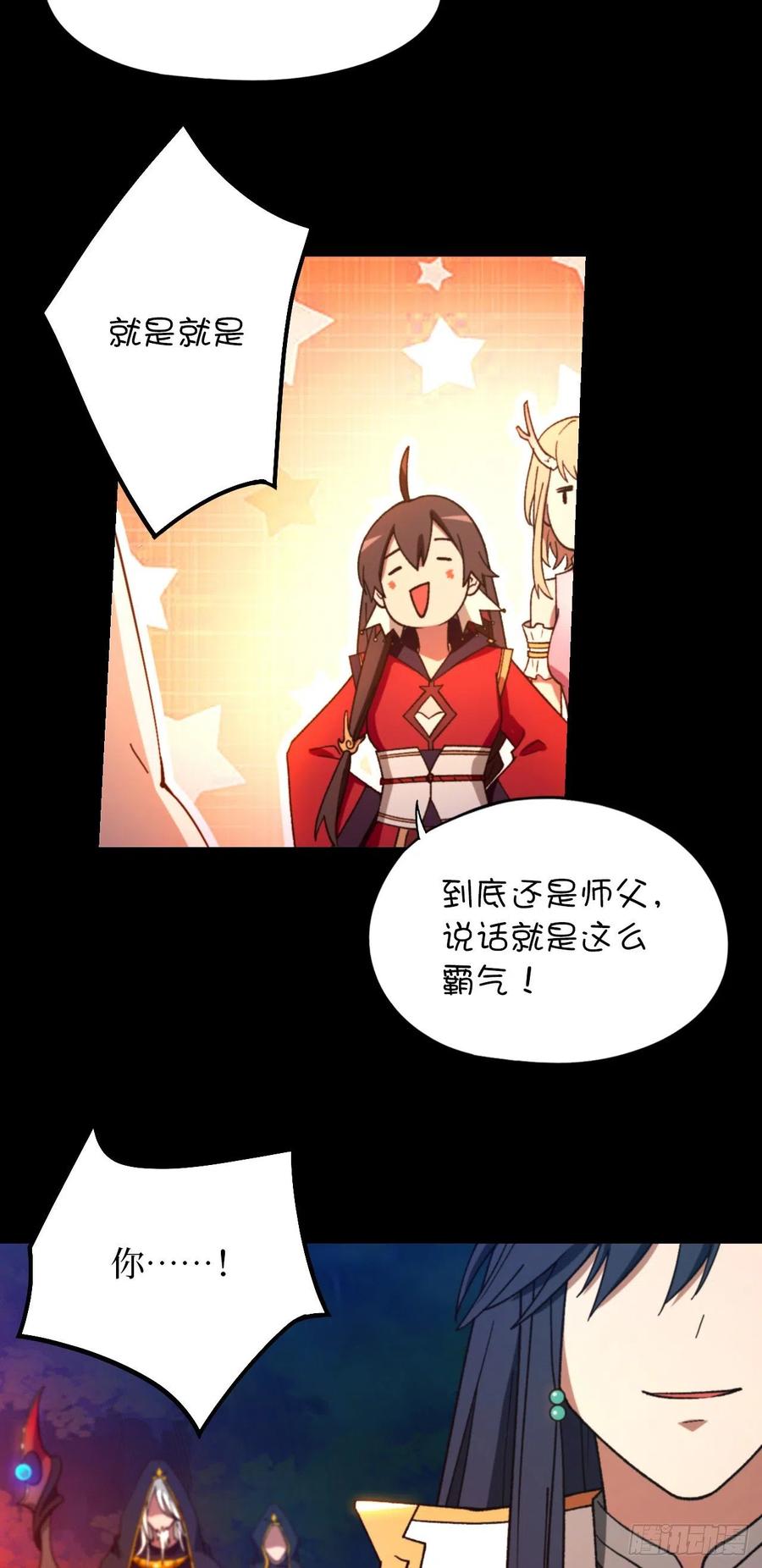 万古剑神 第二百三十九剑 让他三刀 第29页