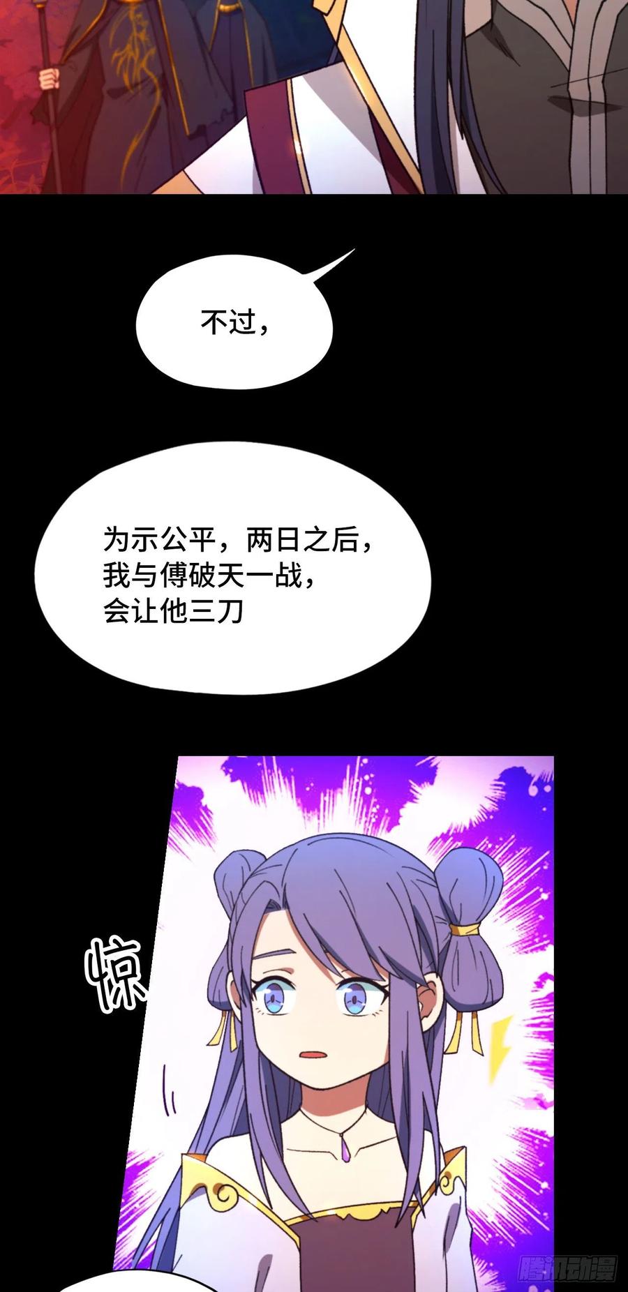 万古剑神 第二百三十九剑 让他三刀 第30页