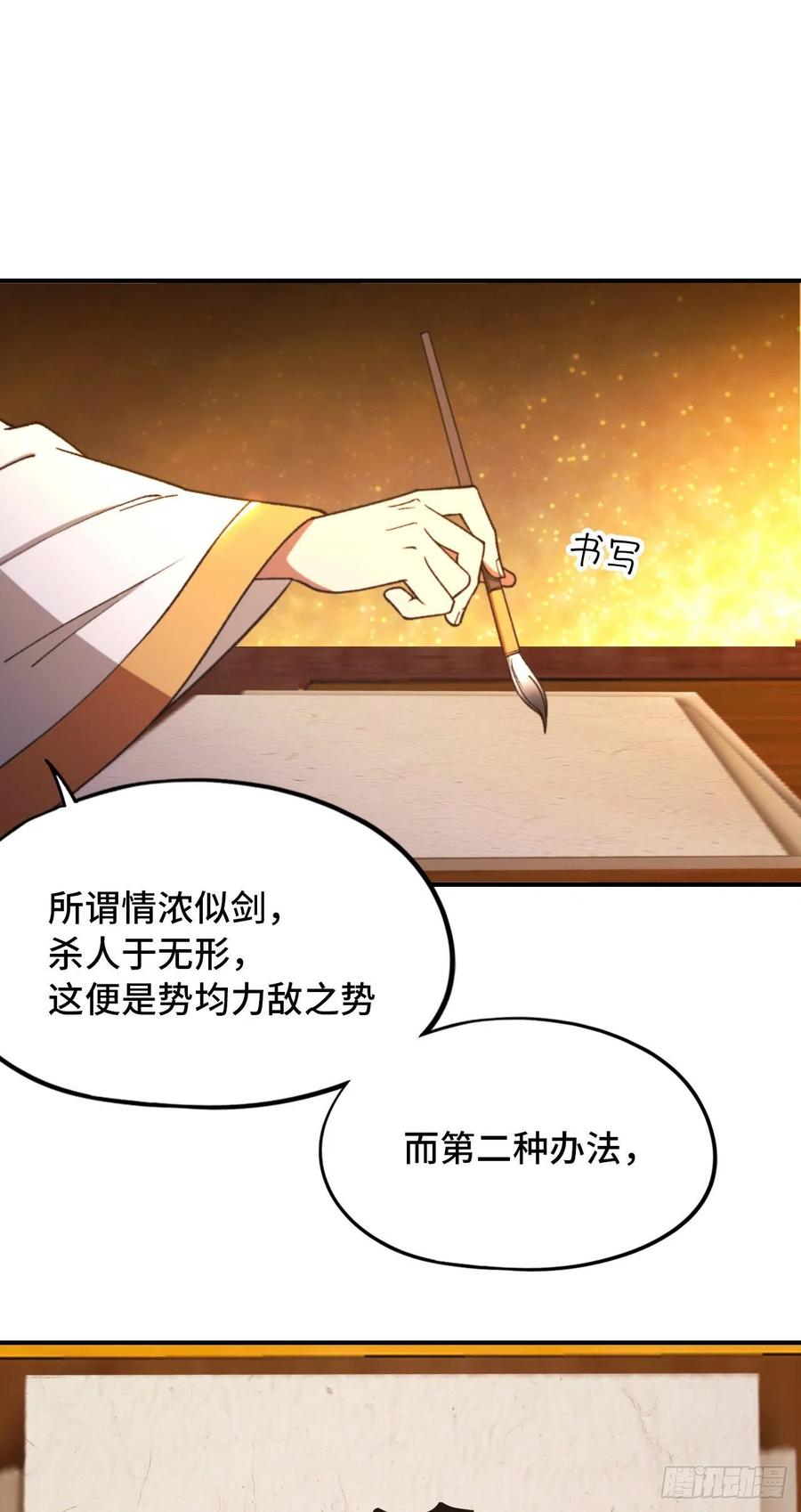 万古剑神 第二百四十剑 突破，三法 第32页