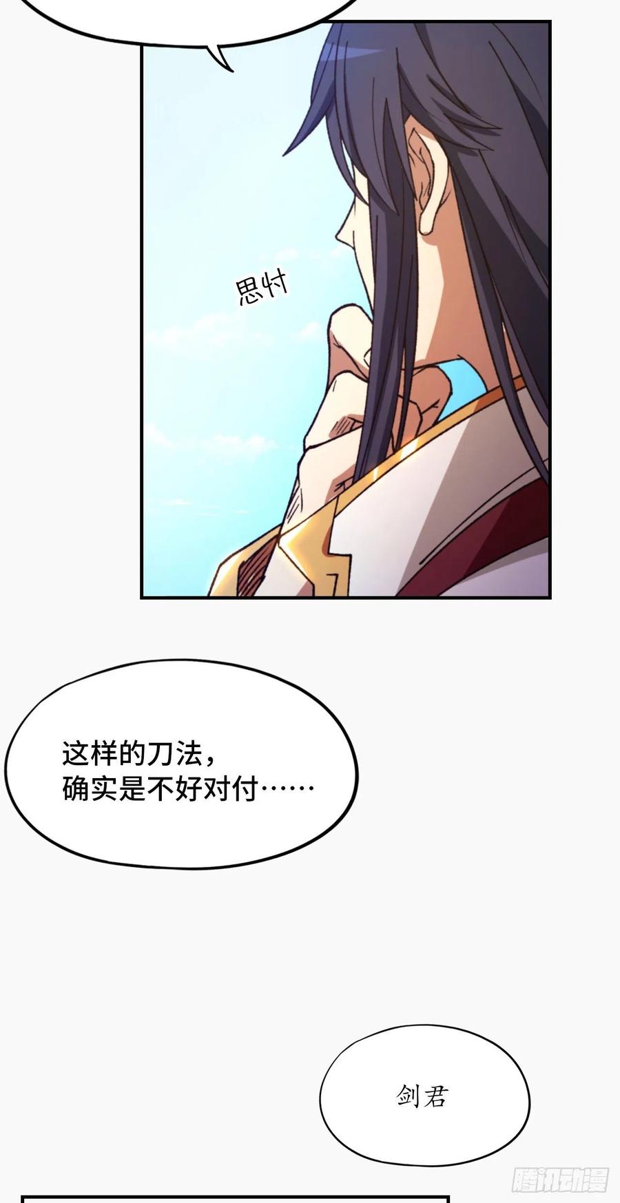万古剑神 第二百四十剑 突破，三法 第21页