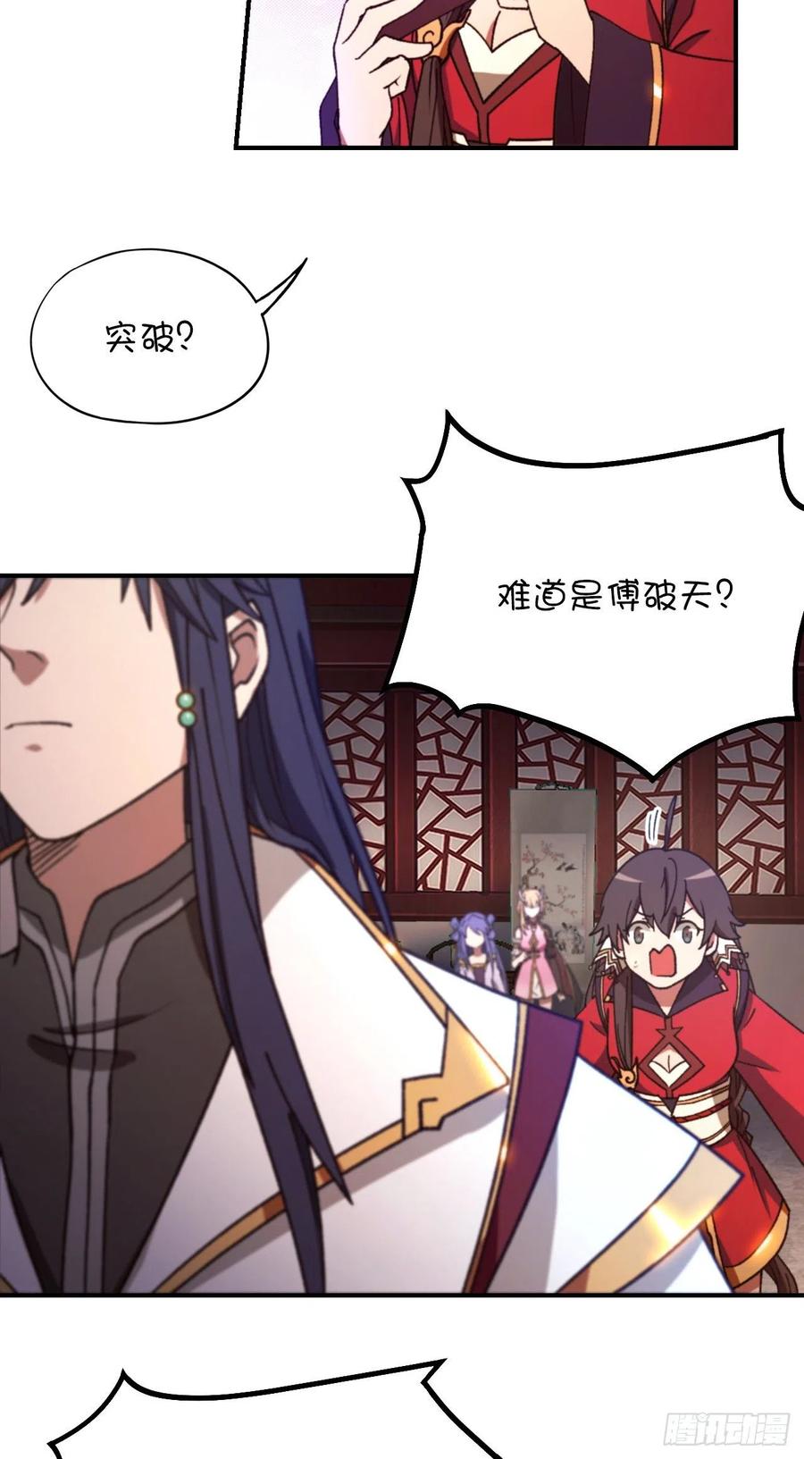 万古剑神 第二百四十剑 突破，三法 第17页