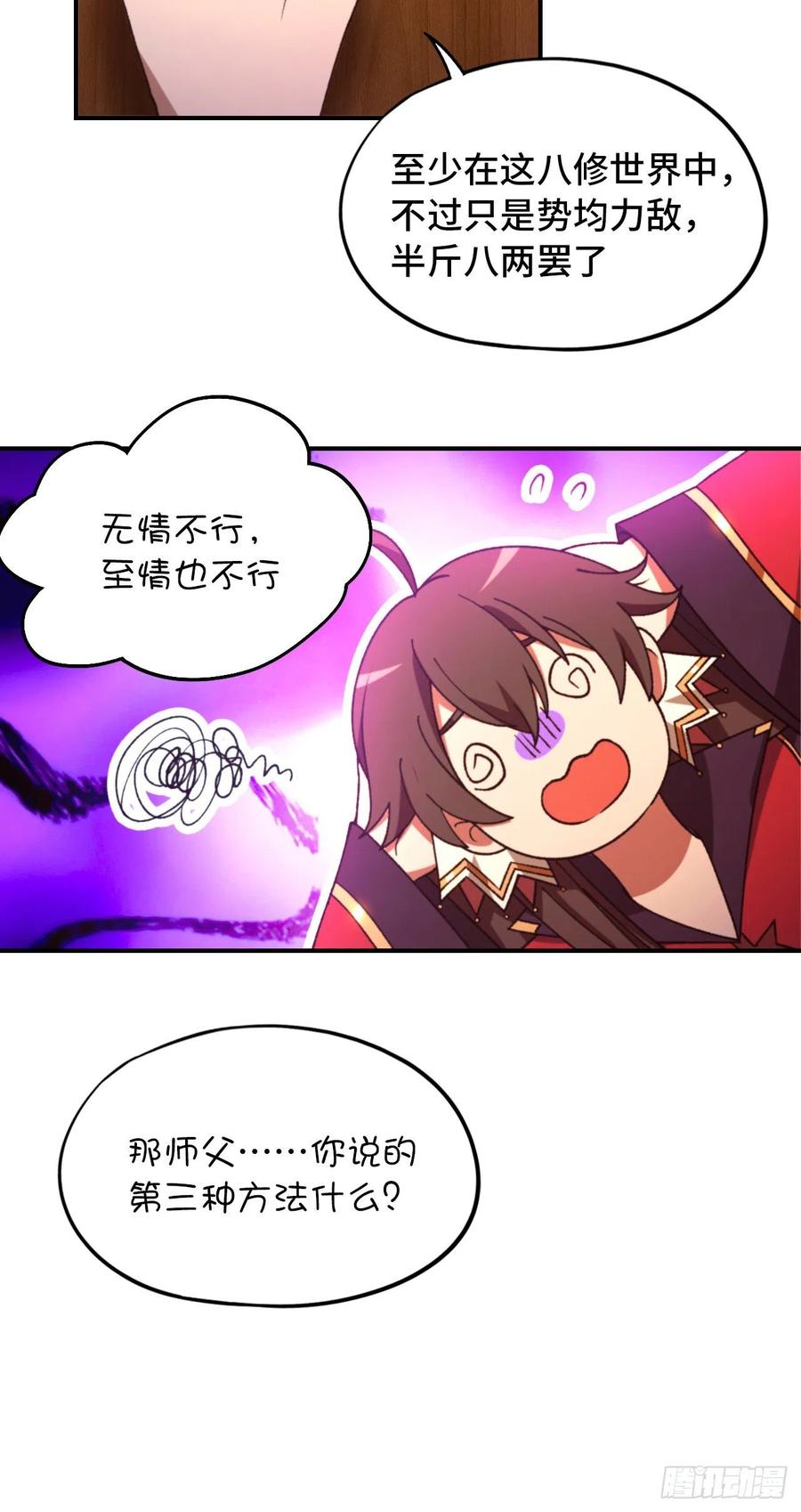 万古剑神 第二百四十剑 突破，三法 第35页