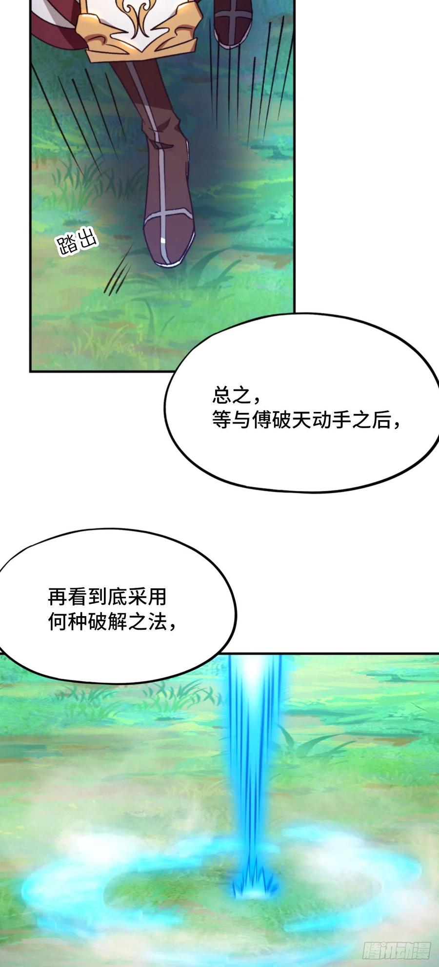 万古剑神 第二百四十剑 突破，三法 第42页