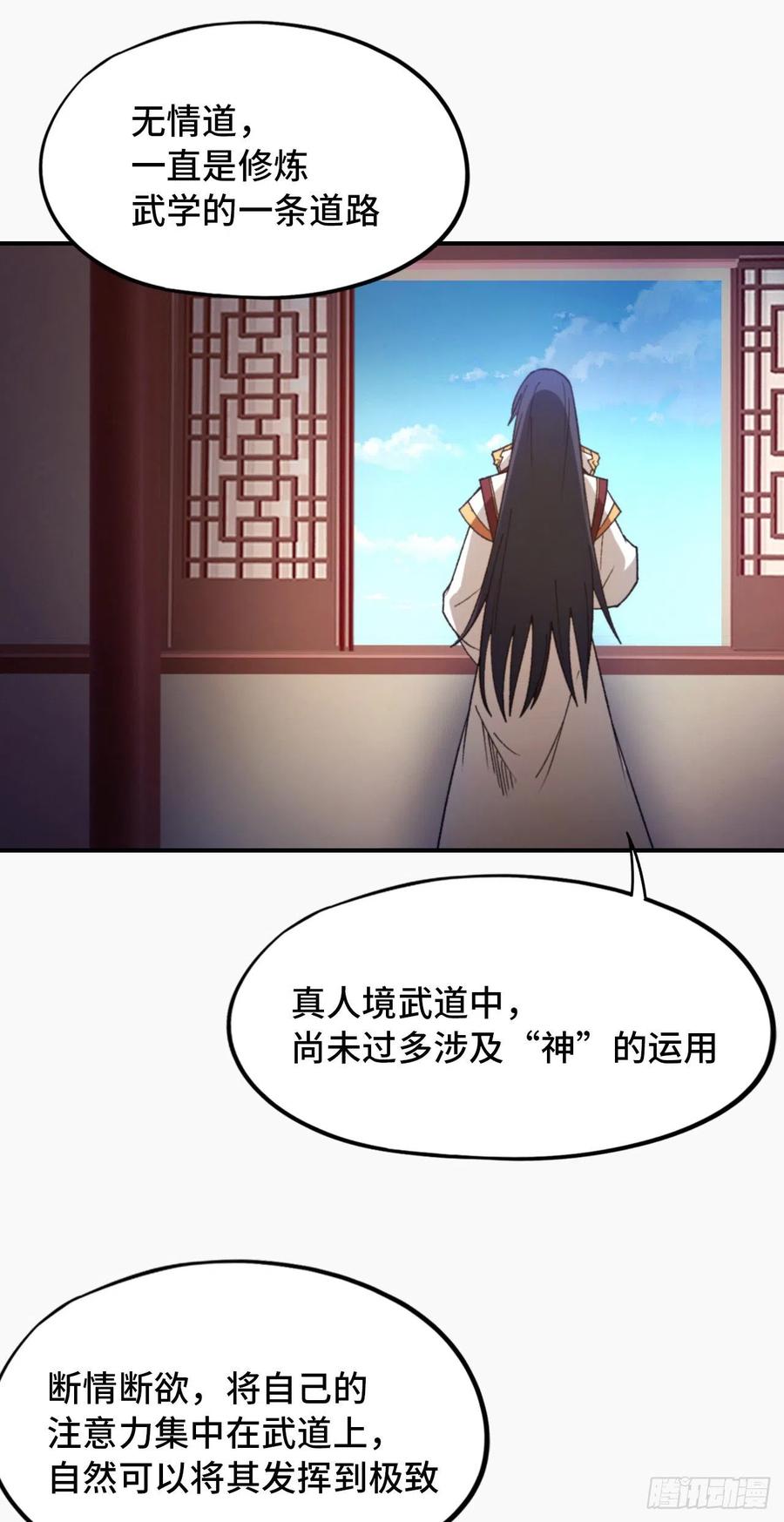 万古剑神 第二百四十剑 突破，三法 第20页