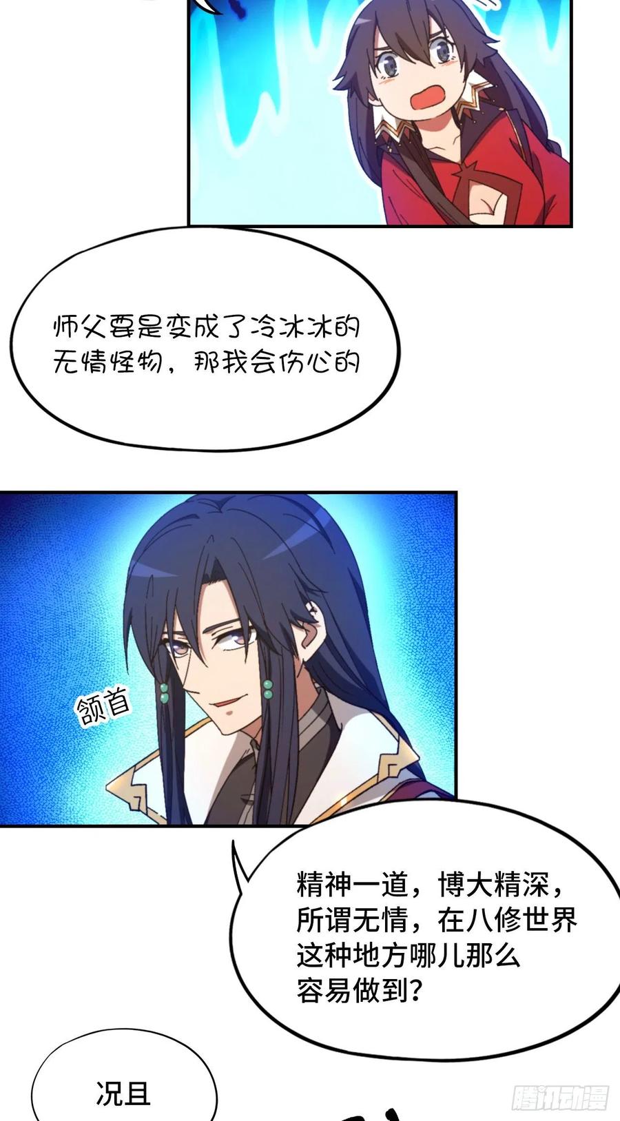 万古剑神 第二百四十剑 突破，三法 第30页