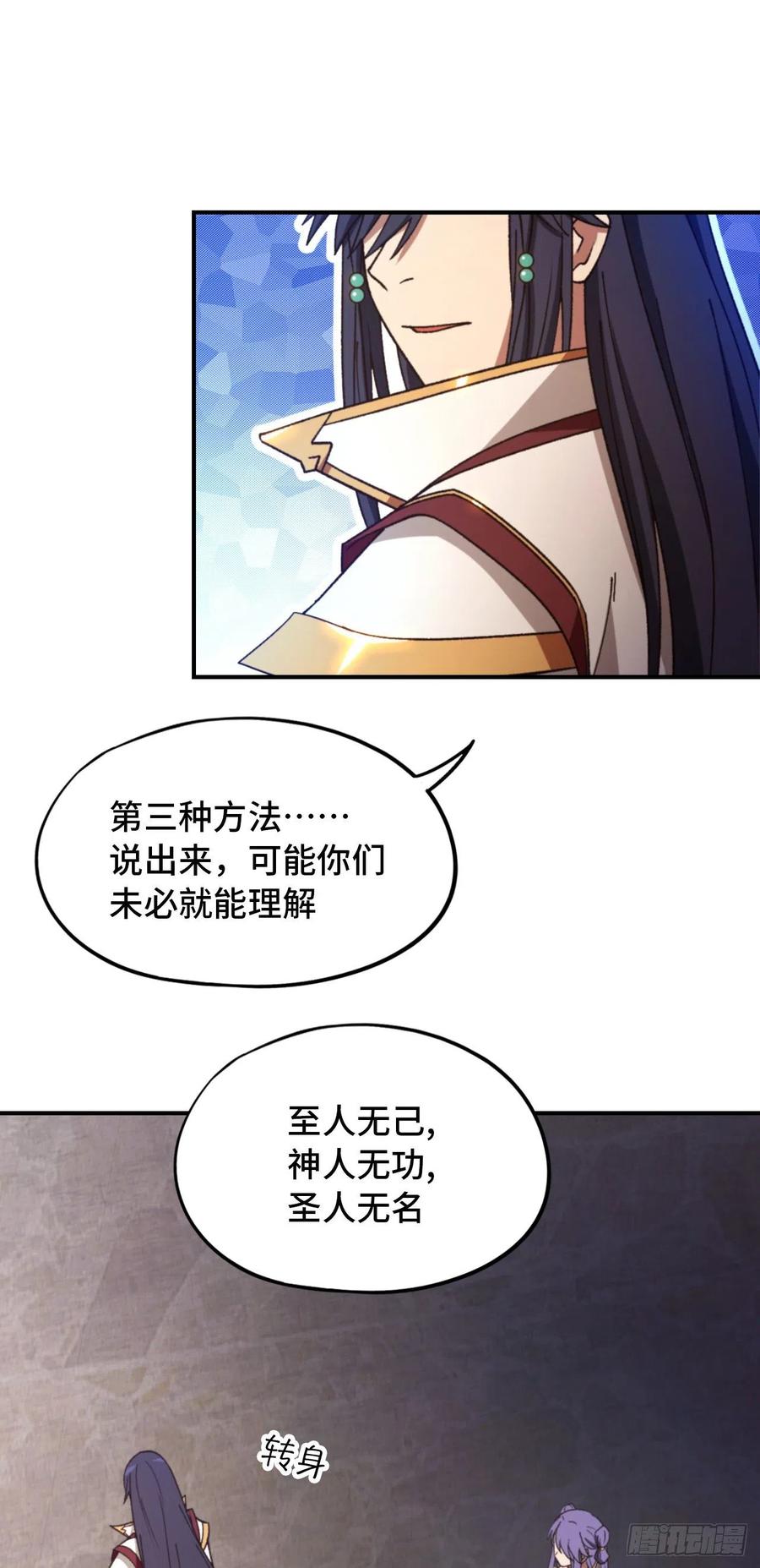 万古剑神 第二百四十剑 突破，三法 第36页