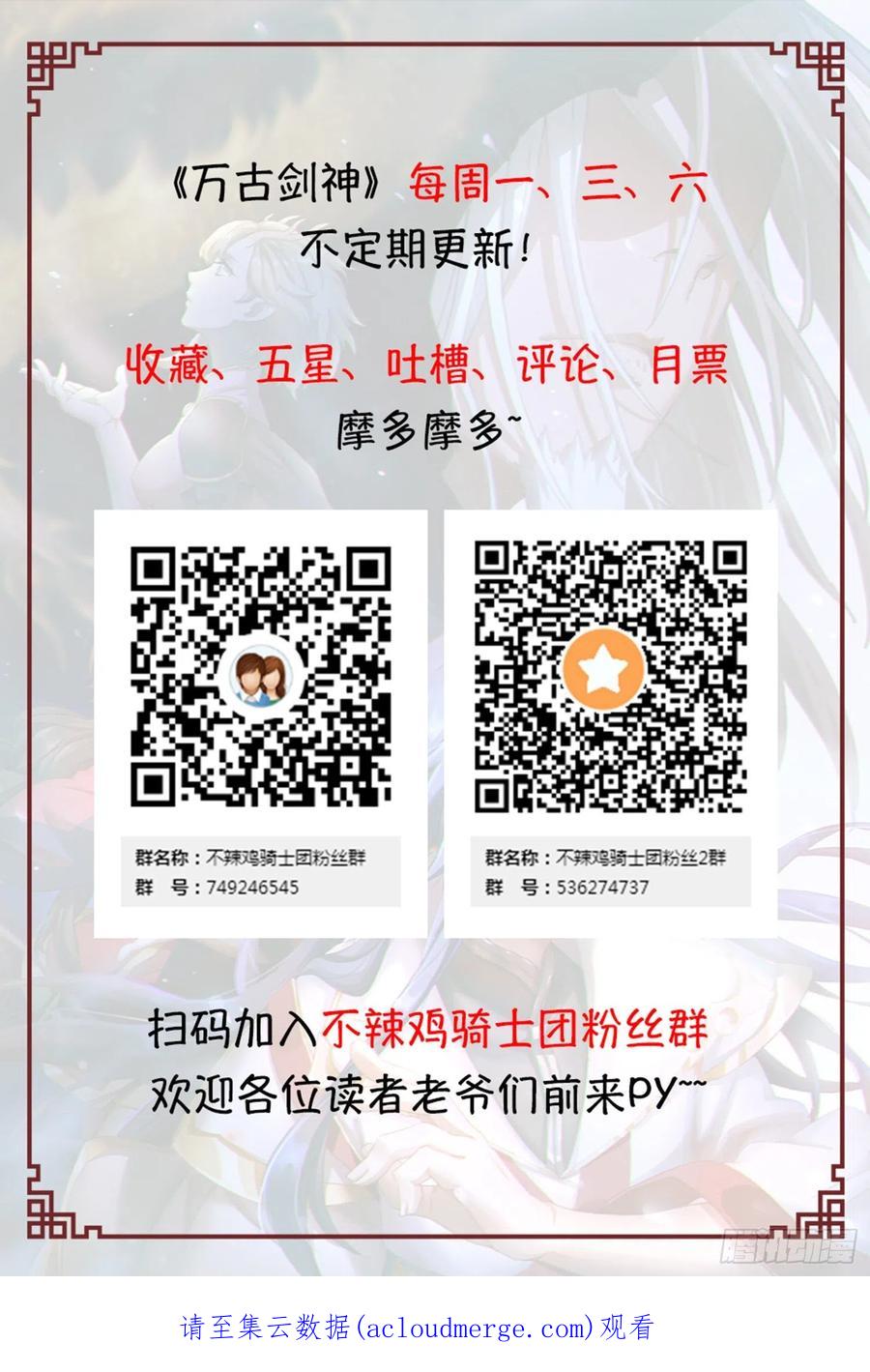万古剑神 第二百四十剑 突破，三法 第45页