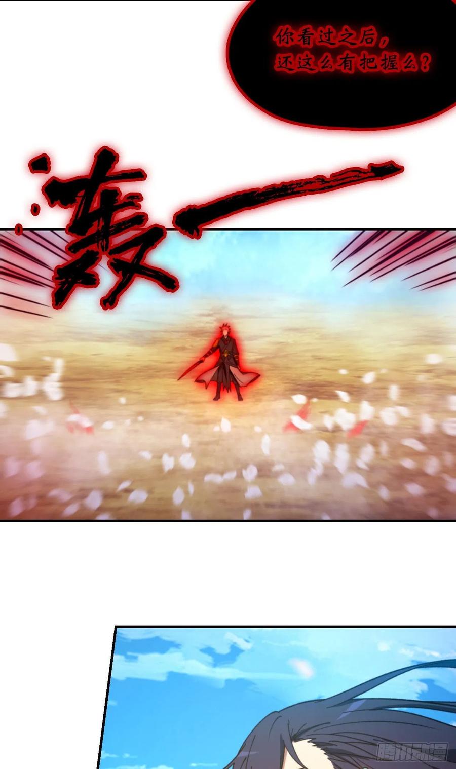 万古剑神 第二百四十一剑 生死之势 第44页