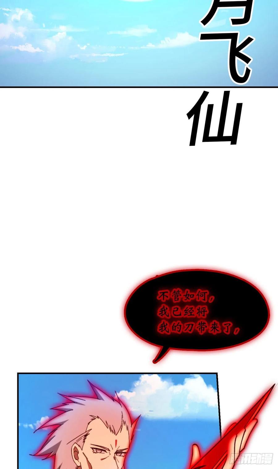 万古剑神 第二百四十一剑 生死之势 第42页