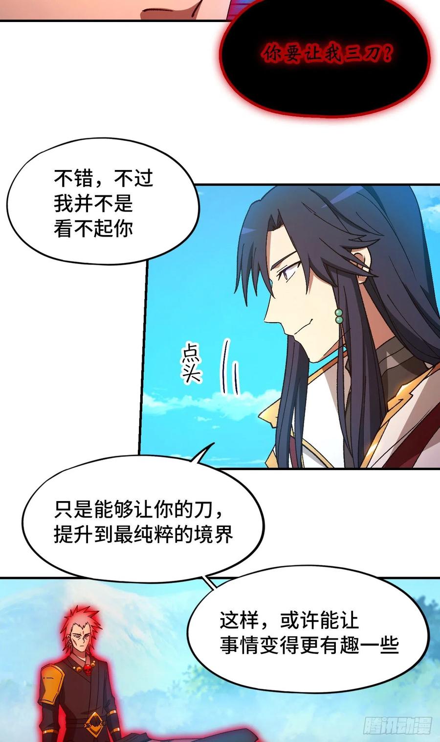 万古剑神 第二百四十一剑 生死之势 第35页