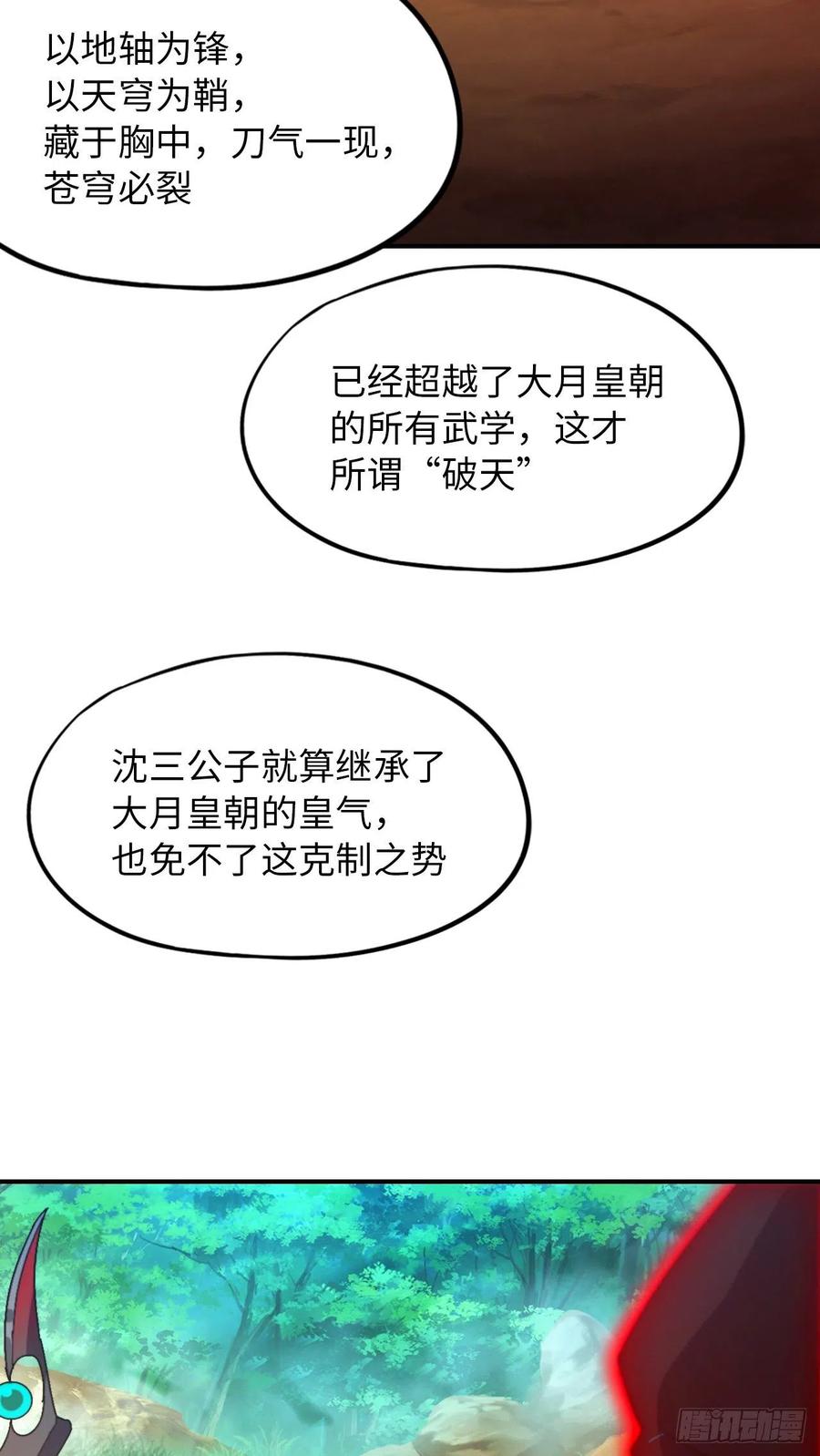 万古剑神 第二百四十一剑 生死之势 第9页