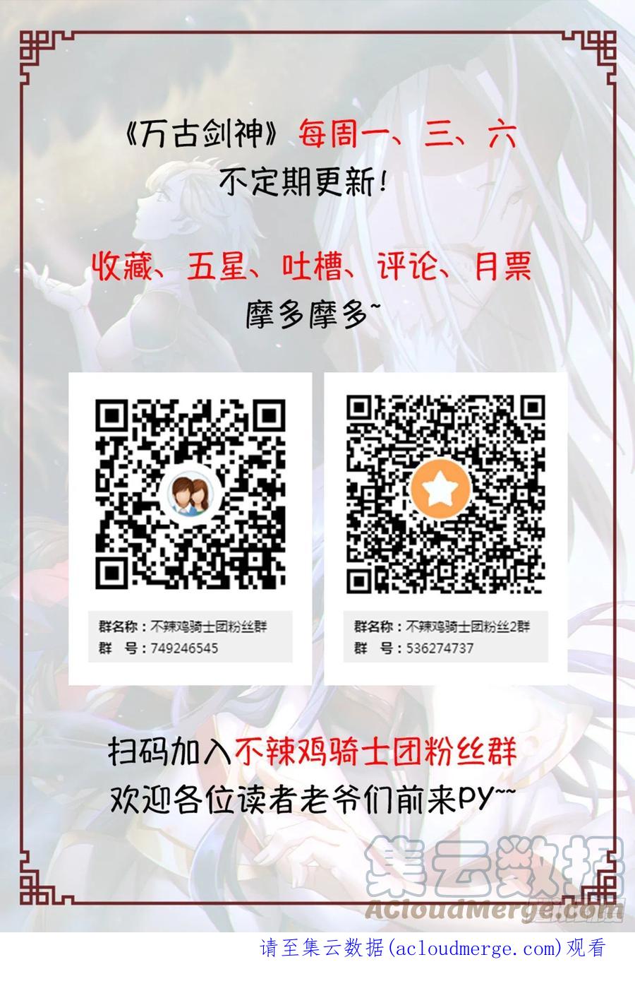 万古剑神 第二百四十一剑 生死之势 第52页
