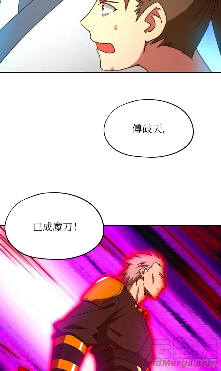 万古剑神 第二百四十一剑 生死之势 第16页