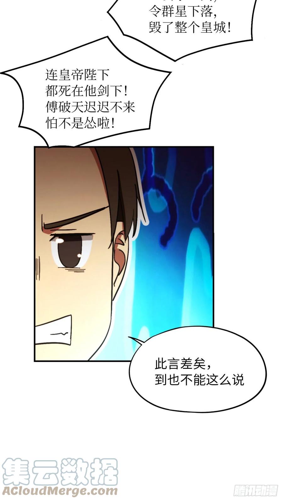 万古剑神 第二百四十一剑 生死之势 第7页