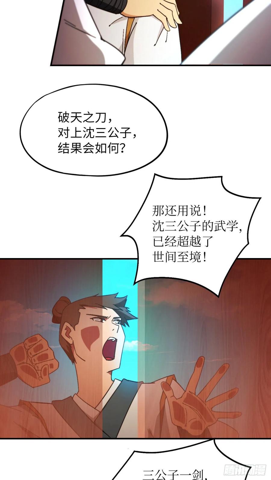 万古剑神 第二百四十一剑 生死之势 第6页