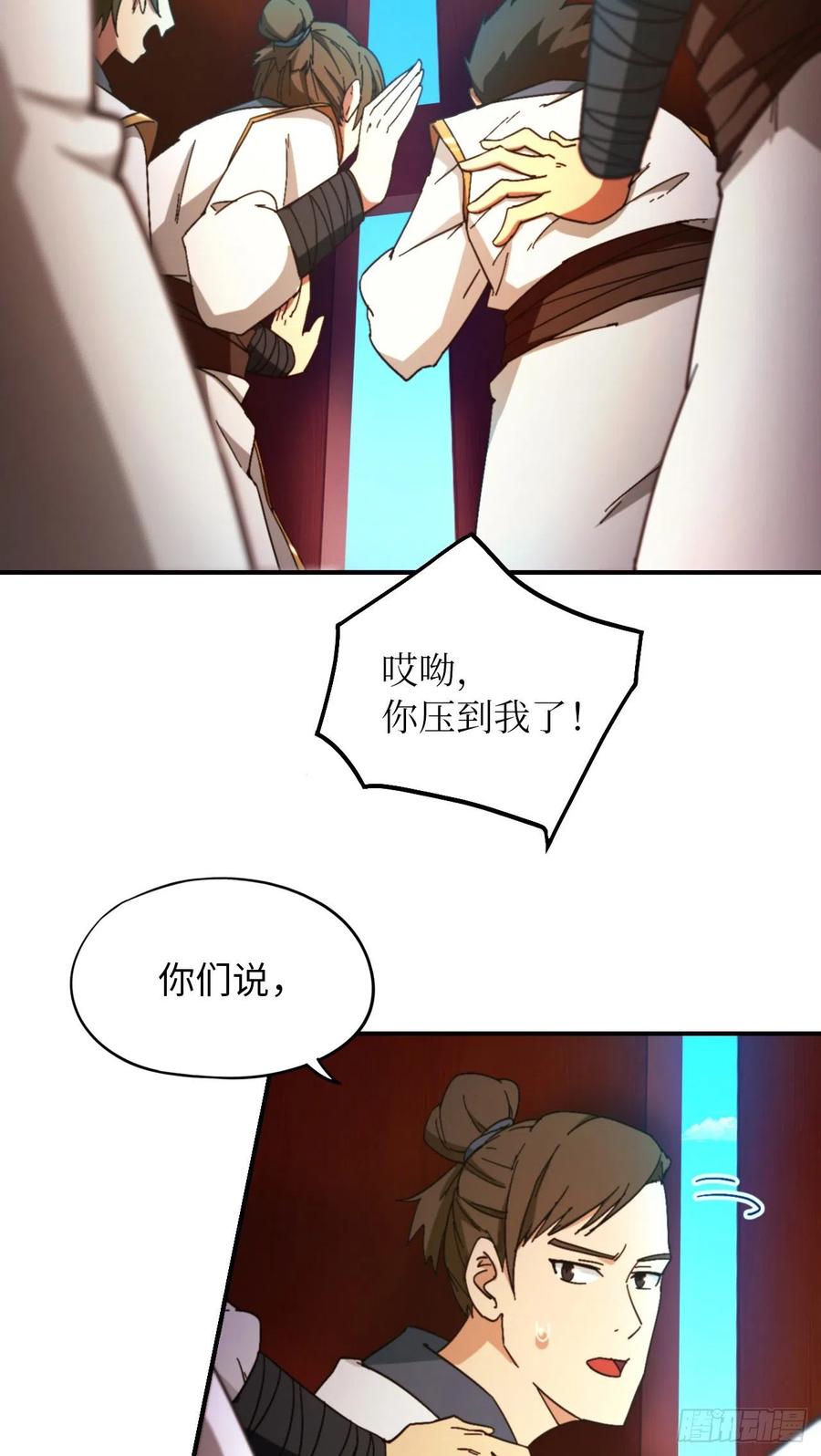 万古剑神 第二百四十一剑 生死之势 第5页
