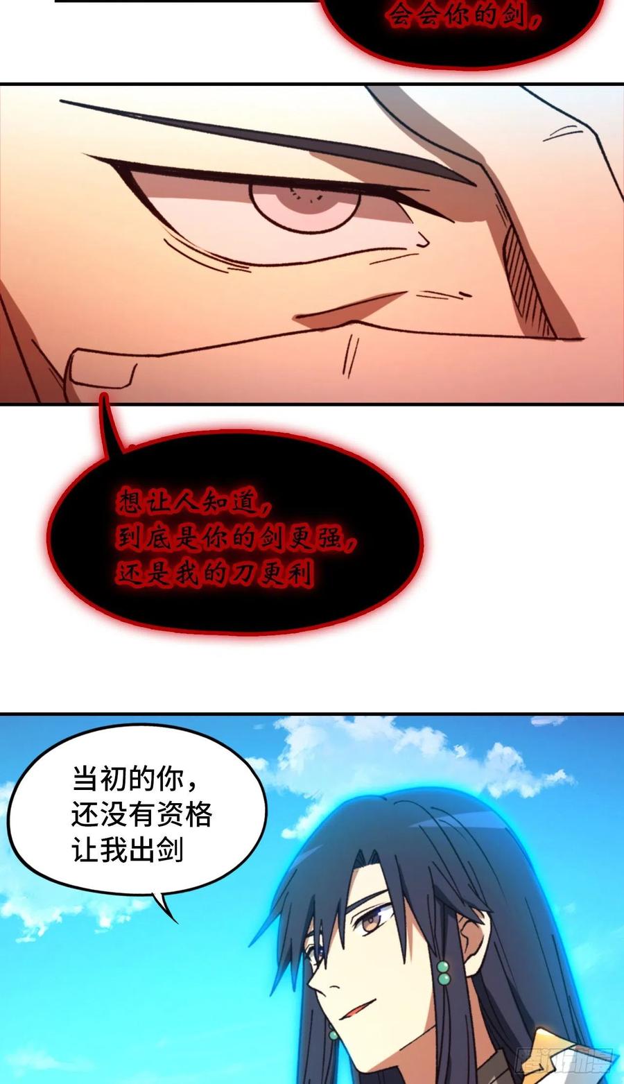 万古剑神 第二百四十一剑 生死之势 第30页