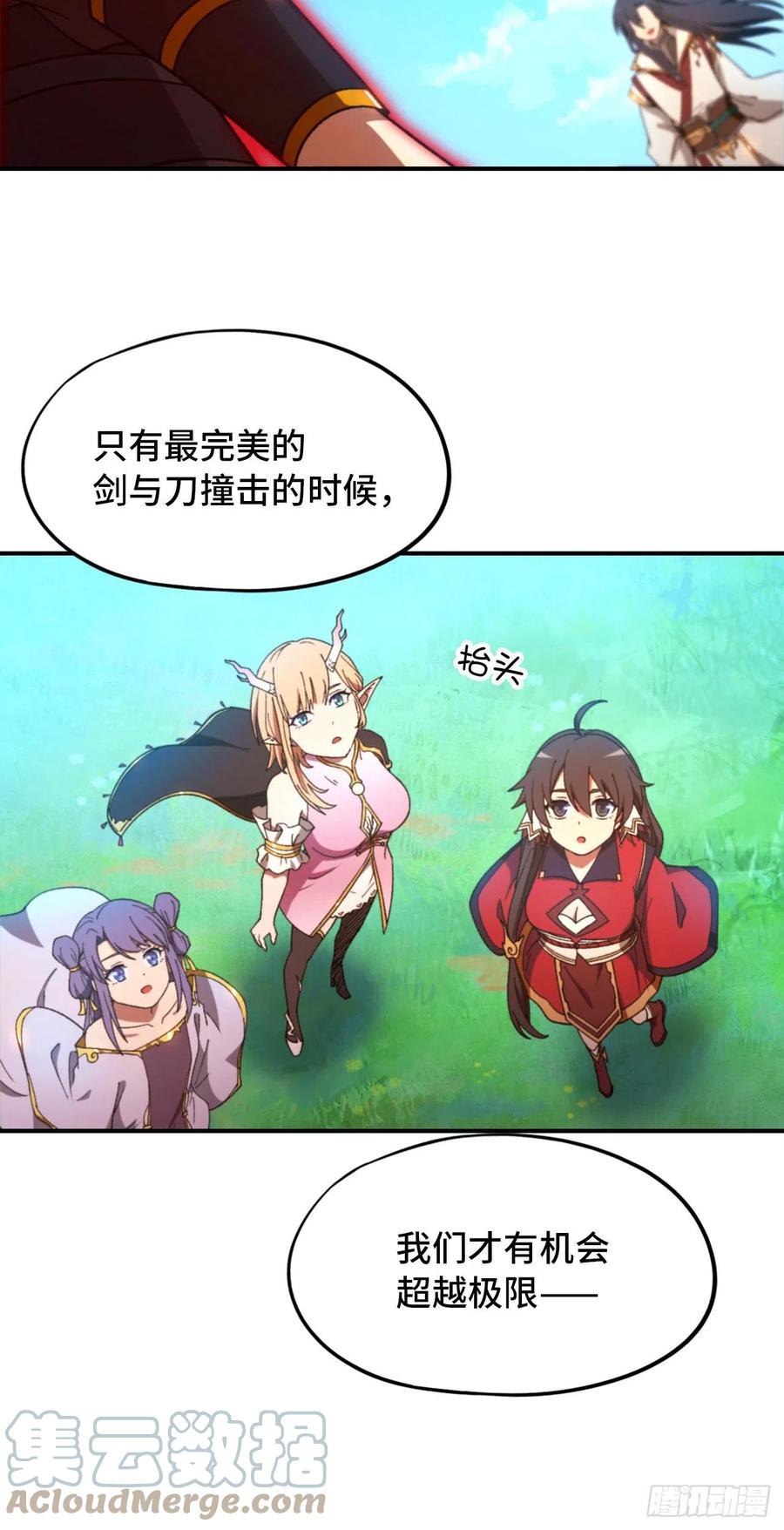 万古剑神 第二百四十一剑 生死之势 第40页
