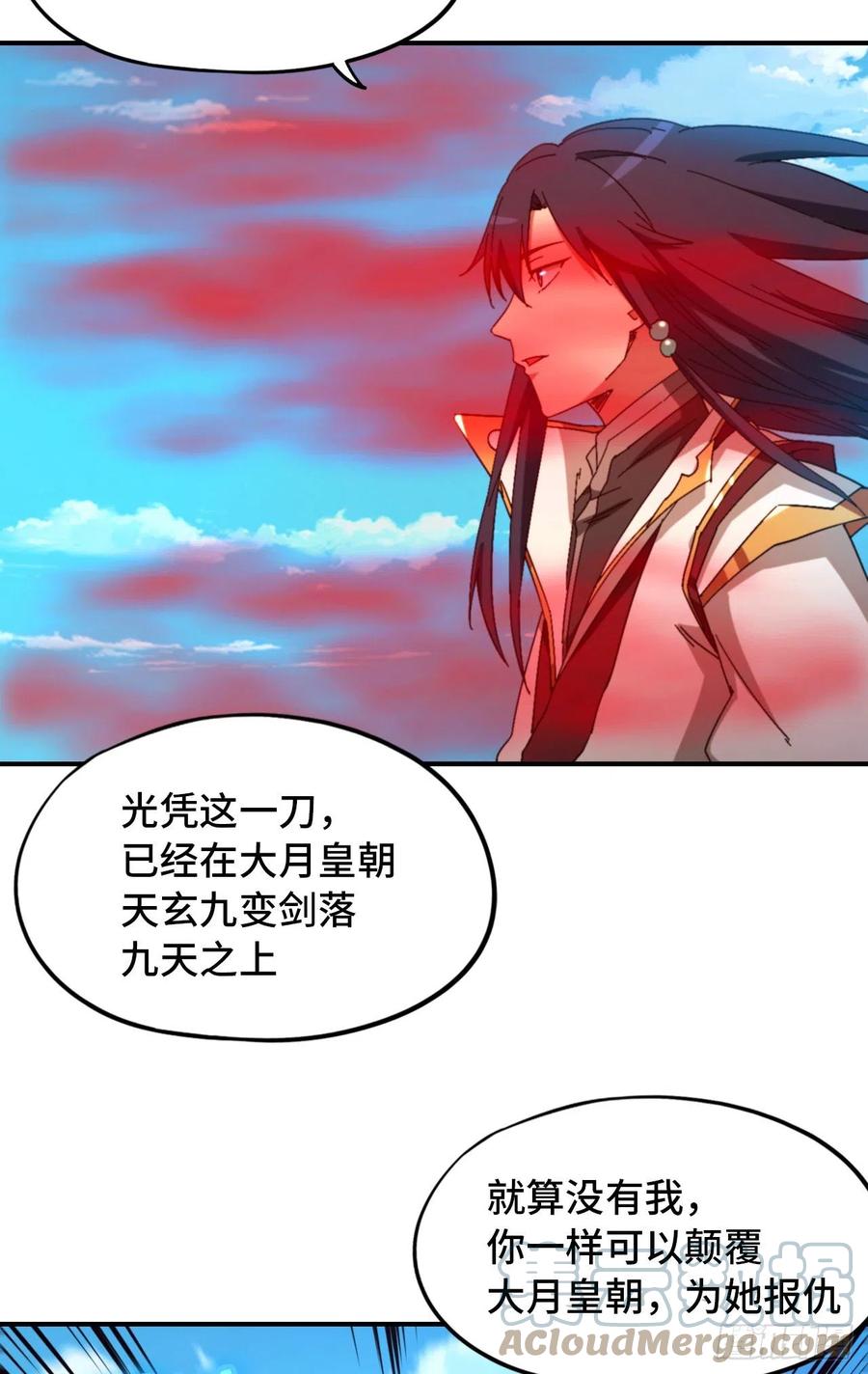 万古剑神 第二百四十二剑 斩情缘 第22页