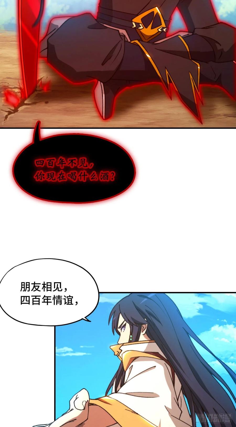 万古剑神 第二百四十二剑 斩情缘 第9页
