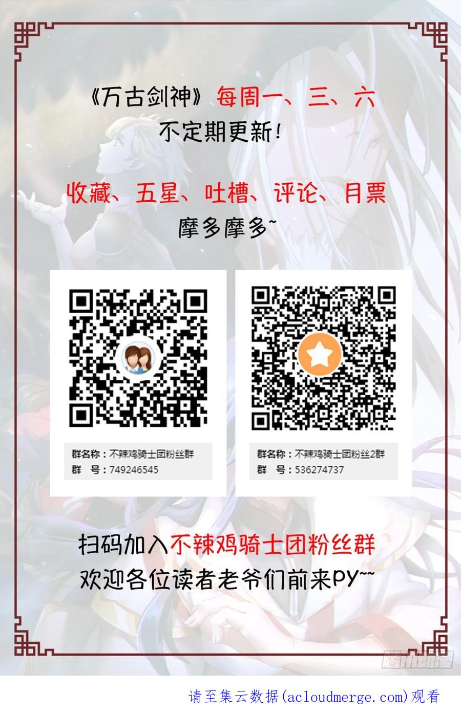 万古剑神 第二百四十二剑 斩情缘 第48页