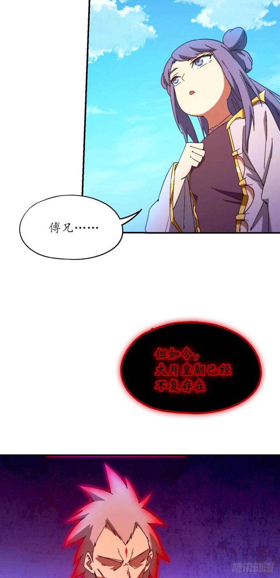 万古剑神 第二百四十二剑 斩情缘 第36页
