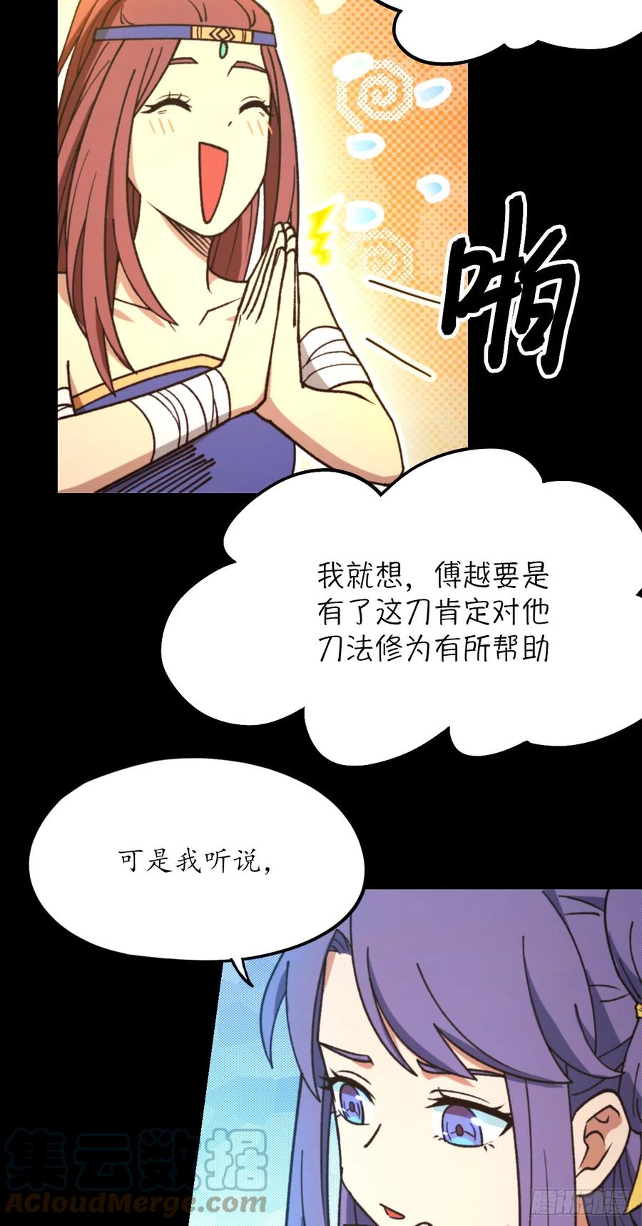 万古剑神 第二百四十三剑 斩刀魂 第46页