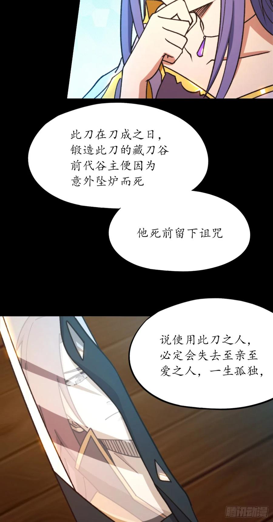 万古剑神 第二百四十三剑 斩刀魂 第47页
