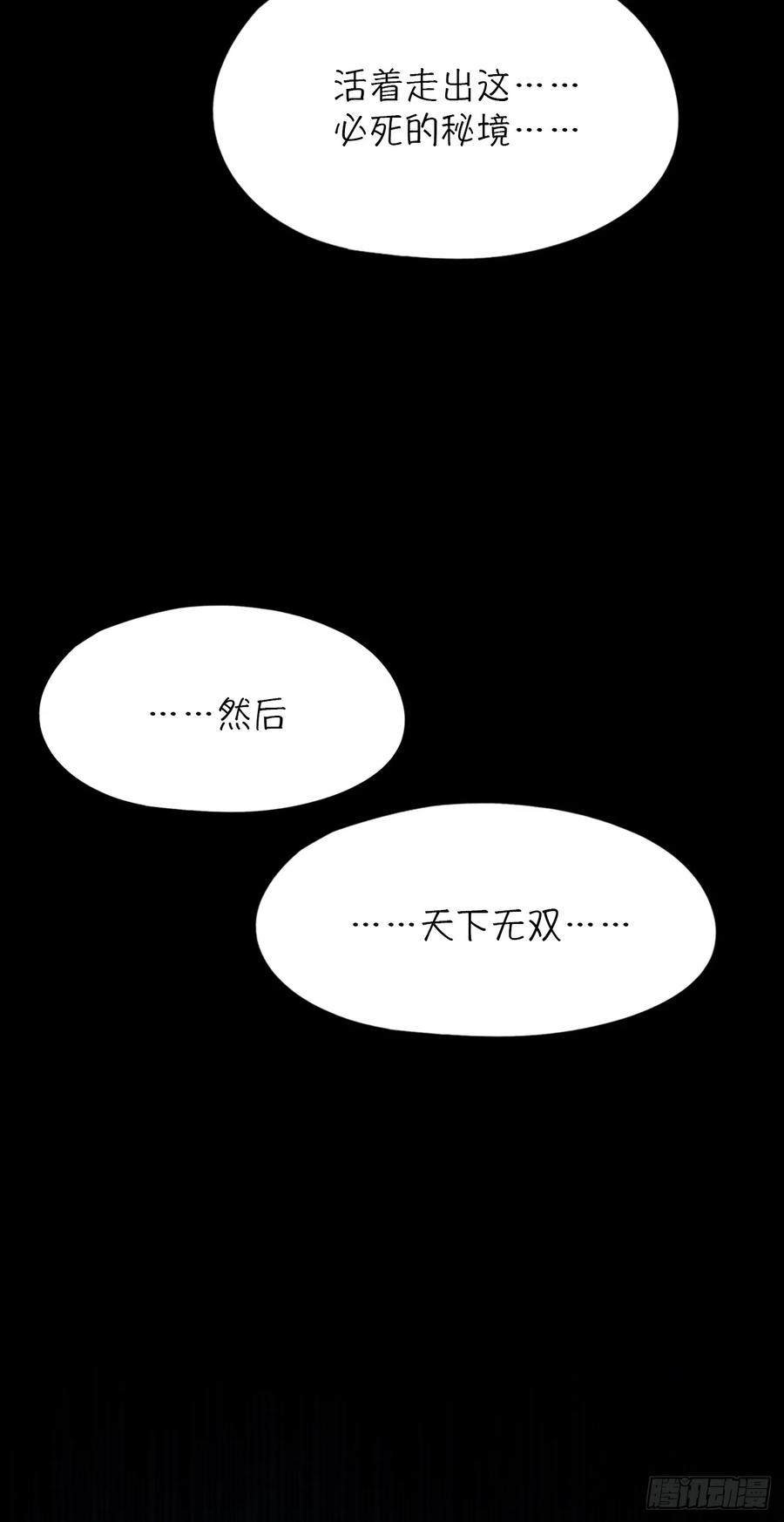 万古剑神 第二百四十三剑 斩刀魂 第57页