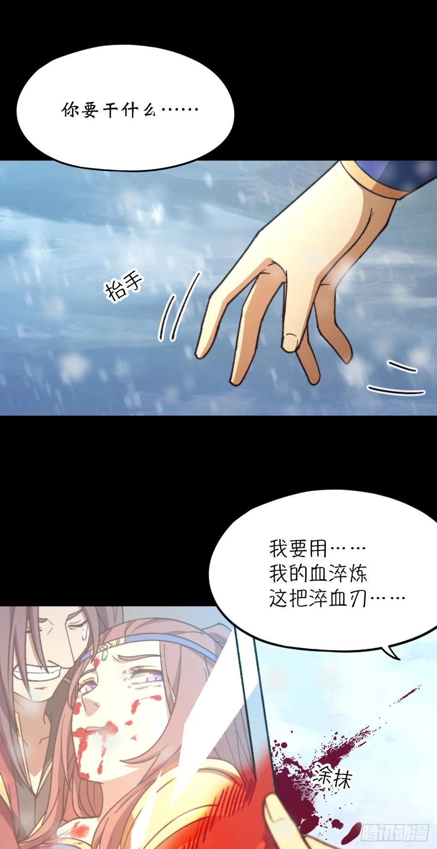 万古剑神 第二百四十三剑 斩刀魂 第54页
