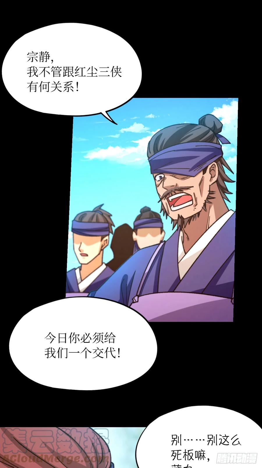 万古剑神 第二百四十三剑 斩刀魂 第25页