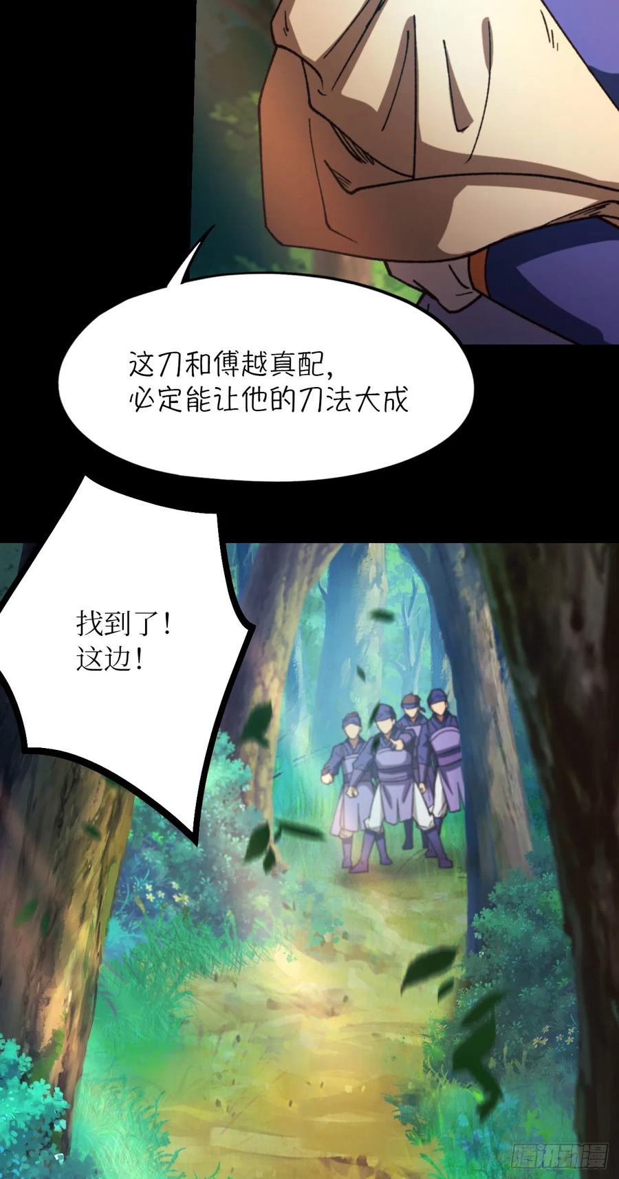 万古剑神 第二百四十三剑 斩刀魂 第20页