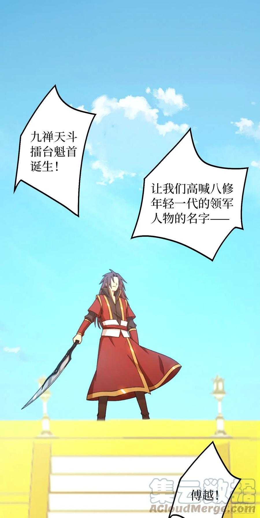 万古剑神 第二百四十三剑 斩刀魂 第49页