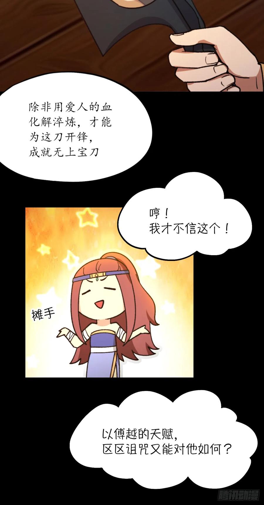 万古剑神 第二百四十三剑 斩刀魂 第48页
