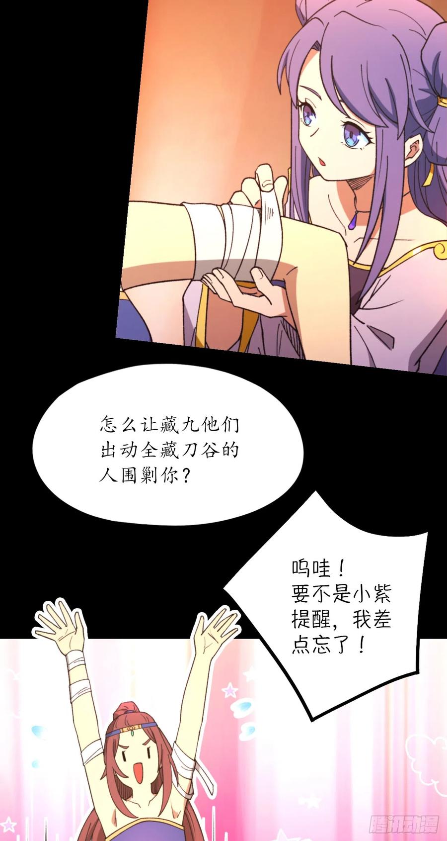 万古剑神 第二百四十三剑 斩刀魂 第41页