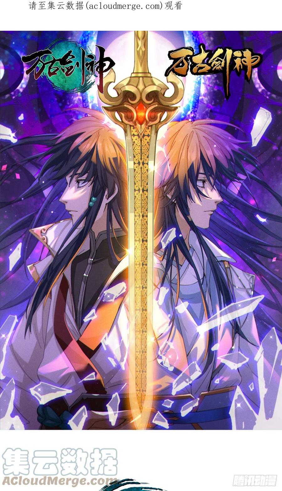 万古剑神 第二百四十三剑 斩刀魂 第1页
