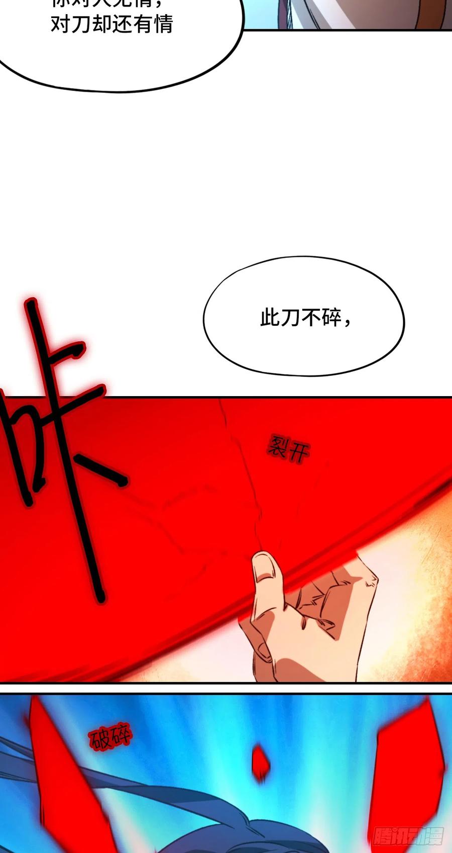 万古剑神 第二百四十三剑 斩刀魂 第12页