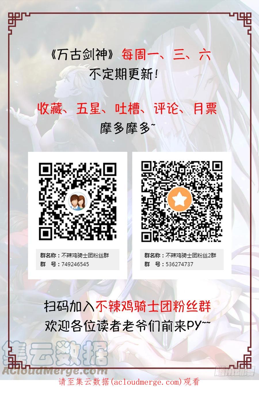 万古剑神 第二百四十三剑 斩刀魂 第70页