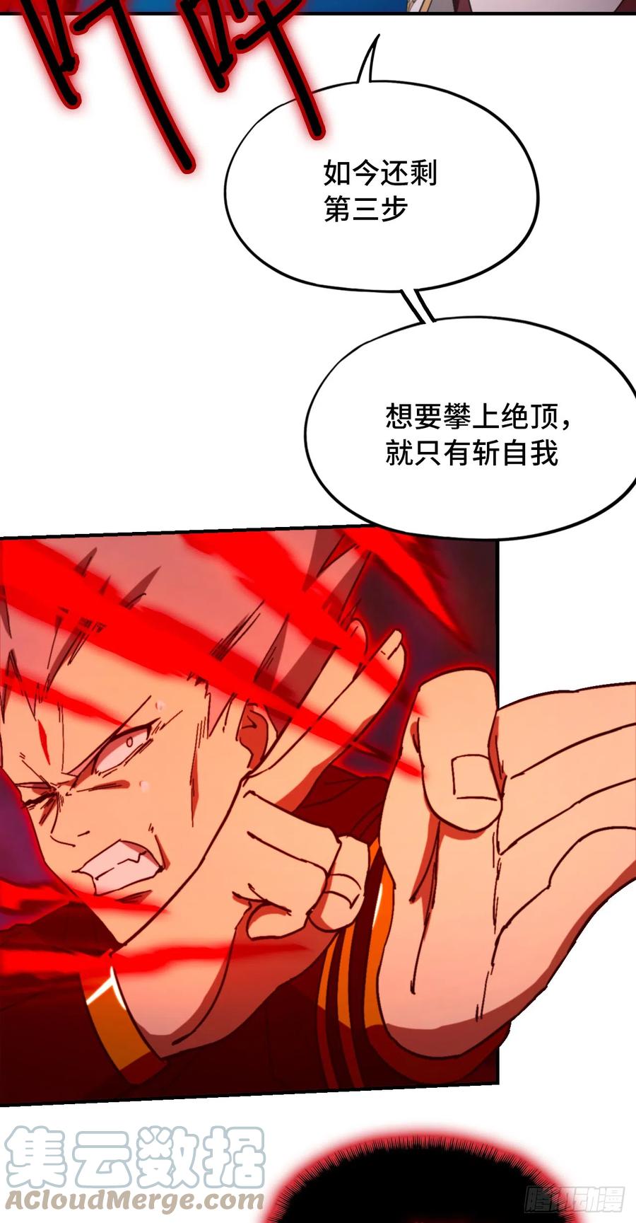万古剑神 第二百四十四剑 斩自我 第31页